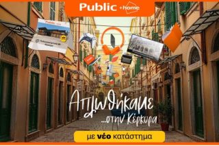 Τα Public επεκτείνουν και ανανεώνουν το δίκτυο καταστημάτων τους στην Κέρκυρα